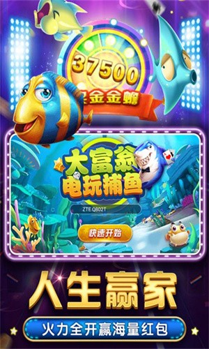 大富翁电玩捕鱼