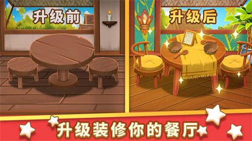 美食速成班游戏