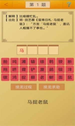 成语接龙挑战