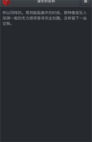 漫长的告别