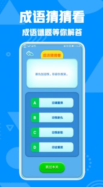 熊猫招财猜成语