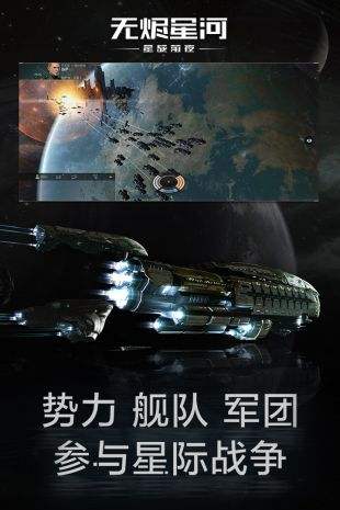 EVE星战前夜无烬星河