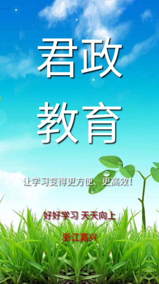 四年级英语君政点读