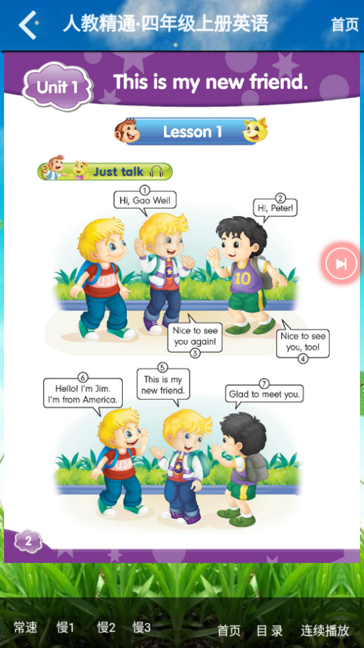 四年级英语君政点读