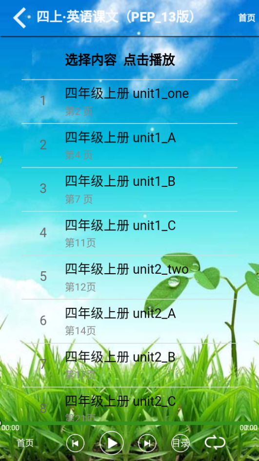 四年级英语君政点读