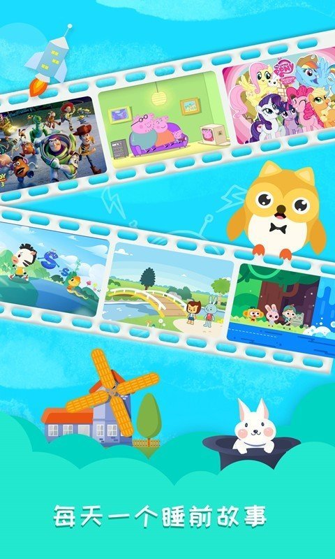 睡前故事