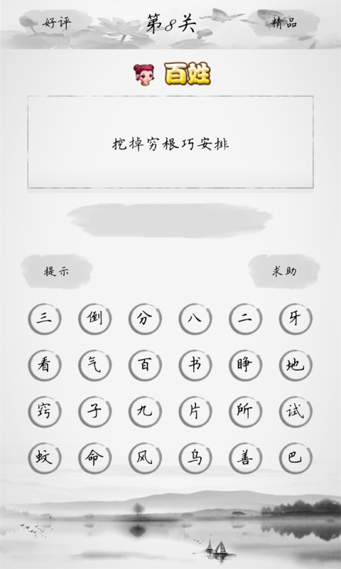 单机疯狂猜字谜