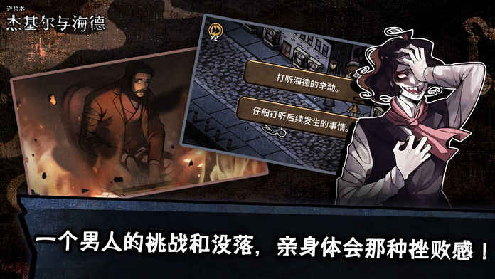 迈哲木：杰基尔与海德