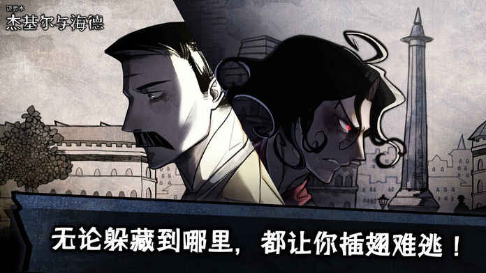 迈哲木：杰基尔与海德