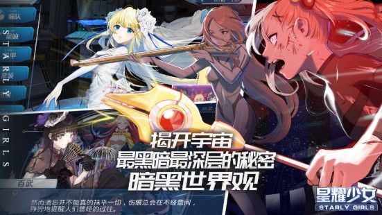 星耀少女评测：二次元手游的巅峰之作[多图]图片2