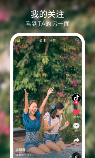 抖音短视频安卓版2