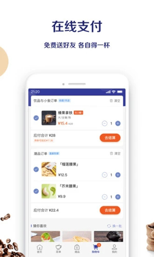 瑞幸咖啡安卓版