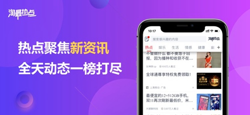 淘最热点