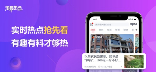 淘最热点
