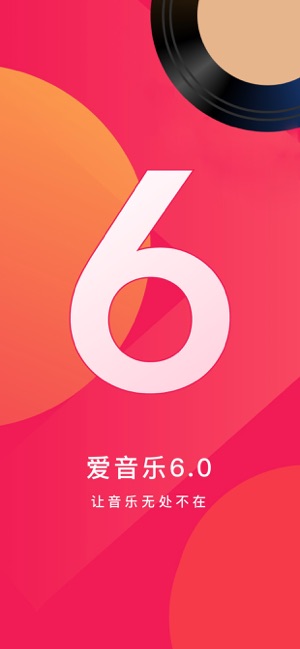 爱音乐