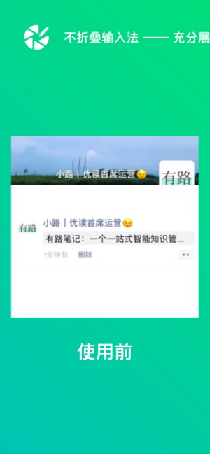 不折叠输入法