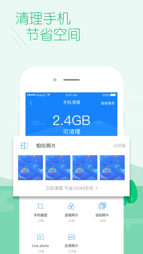 百度手机卫士