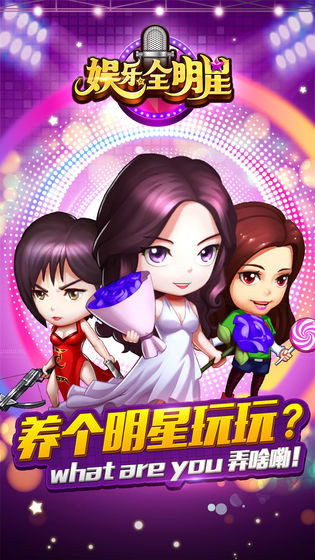 娱乐全明星