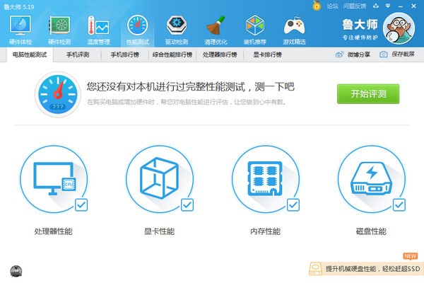 鲁大师手机版正版
