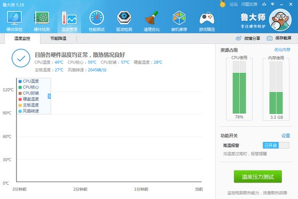 鲁大师手机版正版