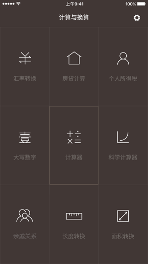 小米计算器