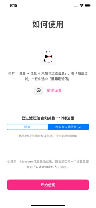 熊猫吃短信安卓版