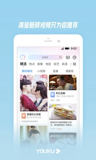 优酷视频官网版