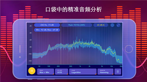 音频频谱分析仪
