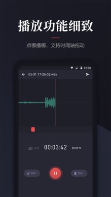 录音管家app最新版