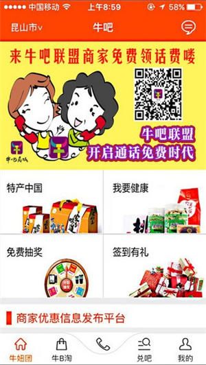 牛吧手机版