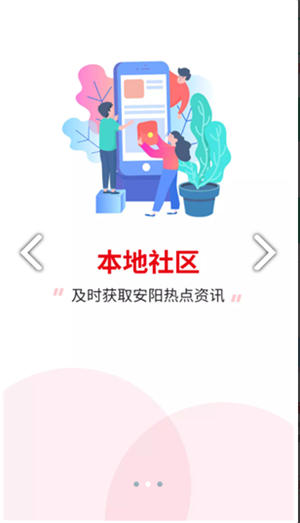 安阳信息网手机版