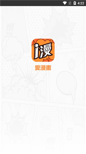 爱漫画手机版