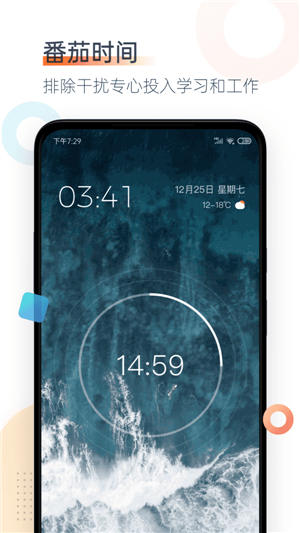 番茄空间手机版