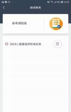 建筑易考通app安卓最新版