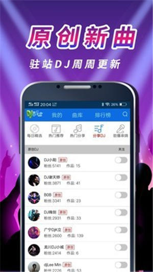 车载dj音乐盒免费版