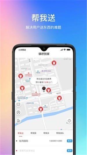 驿呼到家高校免费版