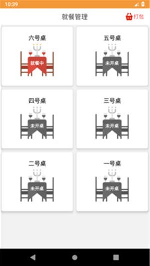 行云点餐官方版