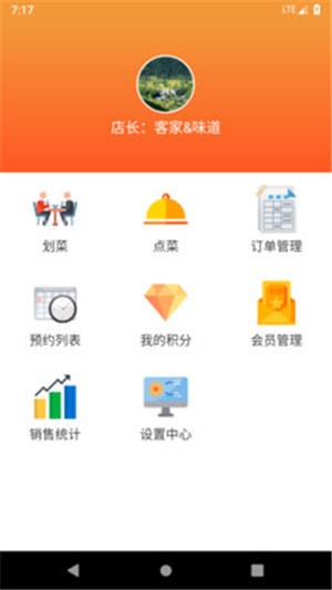 行云点餐官方版