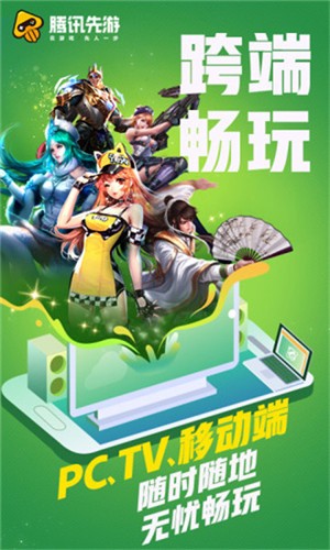 腾讯先锋下载安装正式版