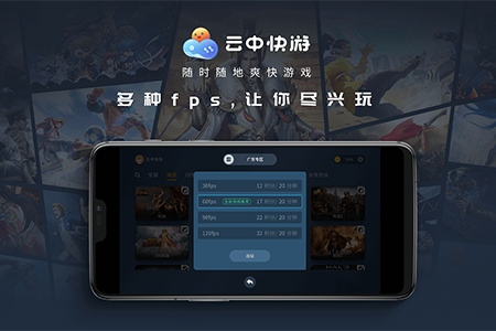 云中快游云游戏下载安装