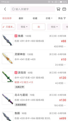 藏宝阁手游交易平台梦幻西游手游