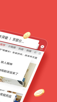 今日头条极速版**最新版