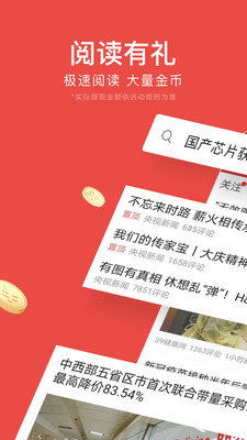 今日头条极速版2022最新版