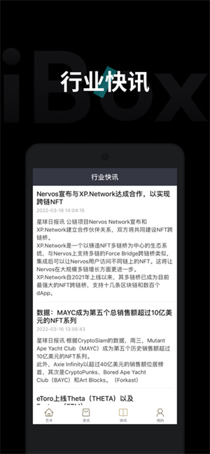 ibox交易平台官网app