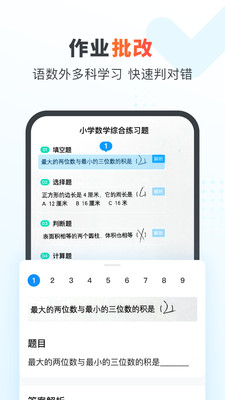 作业帮家长版在线拍照解题app