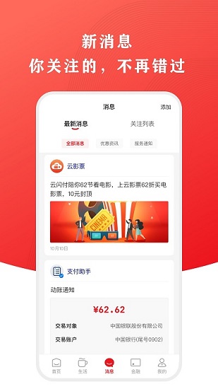 云闪付app