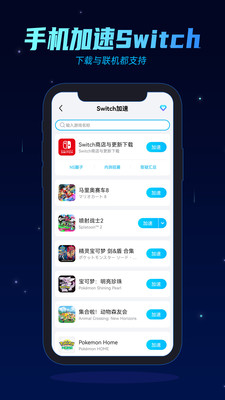手游加速器永久免费版