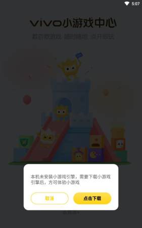 秒玩小游戏下载安装app免费版