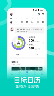 跑步软件安卓手机版