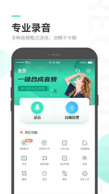 录音软件手机app